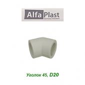 Пластиковая труба и фитинги Уголок 45 Alfa Plast D20