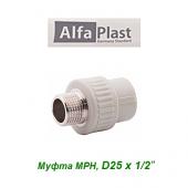 Полипропиленовые трубы и фитинги Муфта МРН Alfa Plast D25х1/2