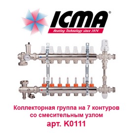 Коллекторная группа для теплого пола на 7 контуров с расходомерами и смесительным узлом ICMA арт. K0111