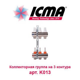 Коллекторная группа на 3 контура с расходомерами ICMA арт. K013
