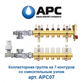 Коллекторная группа для теплого пола на 7 контуров с расходомерами и смесительным узлом APC арт. APC07