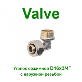 Обжимной уголок Valve 16x3/4 нр NTM (SV1571620)
