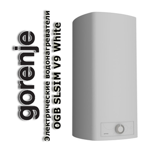 Электрические водонагреватели Gorenje OGB SLSIM V9 White