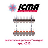 Коллектор для теплого пола Коллектор для теплого пола на 7 контуров ICMA арт. K013