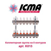 Коллектор для теплого пола Коллектор для теплого пола на 8 контуров ICMA арт. K013