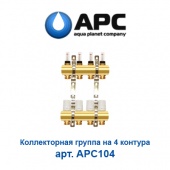 Пластиковая труба и фитинги Коллектор для теплого пола на 4 контура APC арт. APC104