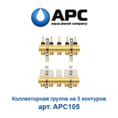 Коллектор для теплого пола Коллектор для теплого пола на 5 контуров APC арт. APC105