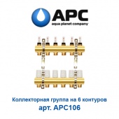 Пластиковая труба и фитинги Коллектор для теплого пола на 6 контуров APC арт. APC106
