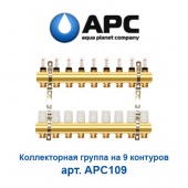 Коллектор для теплого пола Коллектор для теплого пола на 9 контуров APC арт. APC109