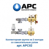 Пластиковая труба и фитинги Коллектор для теплого пола на 2 контура APC арт. APC02