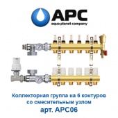 Пластиковая труба и фитинги Коллектор для теплого пола на 6 контуров APC арт. APC06