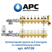 Пластиковая труба и фитинги Коллектор для теплого пола на 9 контуров APC арт. APC09