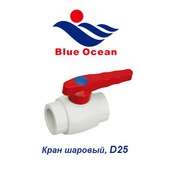 Полипропиленовые трубы и фитинги Кран шаровый Blue Ocean D25