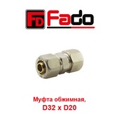 Обжимные фитинги Обжимная муфта Fado D32xD20