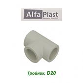 Полипропиленовые трубы и фитинги Тройник Alfa Plast D20