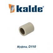 Пластиковая труба и фитинги Муфта Kalde D110