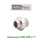 Полипропиленовые трубы и фитинги Американка МРВ Alfa Plast D32х1