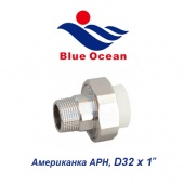 Полипропиленовые трубы и фитинги Американка МРН Blue Ocean D32х1