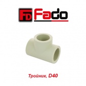 Пластиковая труба и фитинги Тройник Fado D40