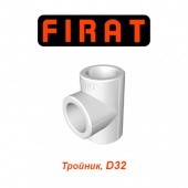 Пластиковая труба и фитинги Тройник Firat D32