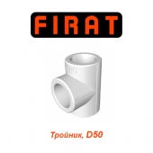 Пластиковая труба и фитинги Тройник Firat D50