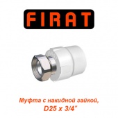 Пластиковая труба и фитинги Муфта с накидной гайкой Firat D25х3/4