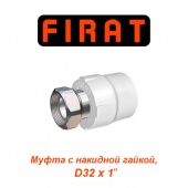 Пластиковая труба и фитинги Муфта с накидной гайкой Firat D32х1