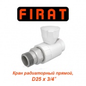 Пластиковая труба и фитинги Кран радиаторный прямой Firat D25х3/4