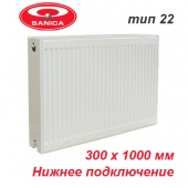 Стальной радиатор Sanica тип 22 VK 300х1000 (1270 Вт, PKVKP нижнее подключение)