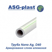 Пластиковая труба и фитинги Труба ASG-Plast Nano Ag Композит D40