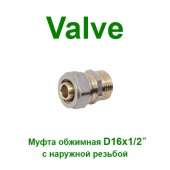 Обжимные фитинги Обжимная муфта Valve 16x1/2 нр NTM (SV1541615)