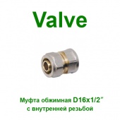 Обжимные фитинги Обжимная муфта Valve 16x1/2 вр NTM (SV1531615)