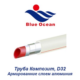 Полипропиленовая труба армированная слоем алюминия Blue Ocean Композит D32