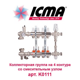 Коллекторная группа для теплого пола на 4 контура с расходомерами и смесительным узлом ICMA арт. K0111