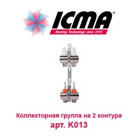 Коллекторная группа на 2 контура с расходомерами ICMA арт. K013