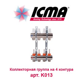 Коллекторная группа на 4 контура с расходомерами ICMA арт. K013