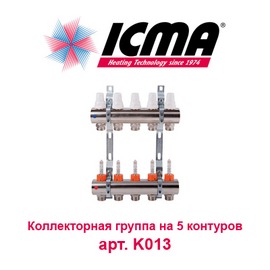 Коллекторная группа на 5 контуров с расходомерами ICMA арт. K013