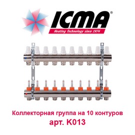 Коллекторная группа на 10 контуров с расходомерами ICMA арт. K013