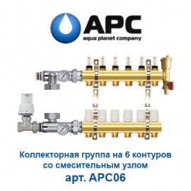 Коллекторная группа для теплого пола на 6 контуров с расходомерами и смесительным узлом APC арт. APC06