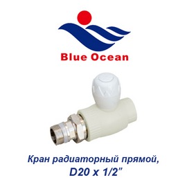 Полипропиленовый прямой радиаторный кран Blue Ocean D20х1/2