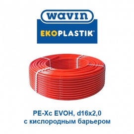Труба Wavin Ekoplastik PE-Xc EVOH d16x2,0 из сшитого полиэтилена с кислородным барьером