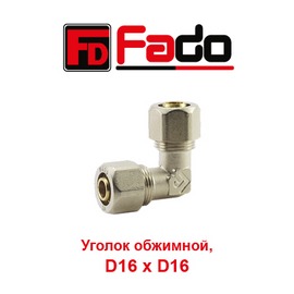 Металлопластиковый обжимной (резьбовой) уголок Fado D16xD16