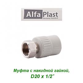 Полипропиленовая муфта с накидной гайкой Alfa Plast D20х1/2