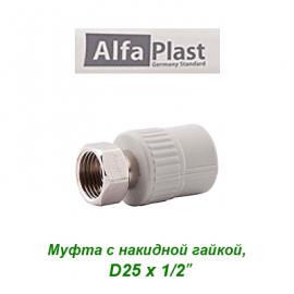 Полипропиленовая муфта с накидной гайкой Alfa Plast D25х1/2