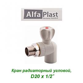 Полипропиленовый угловой радиаторный кран Alfa Plast D20х1/2