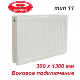 Стальной панельный радиатор отопления Sanica тип 11К 300х1300