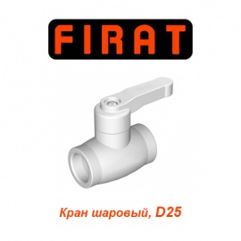 Полипропиленовый шаровый кран Firat D25