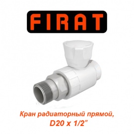 Полипропиленовый прямой радиаторный кран Firat D20х1/2
