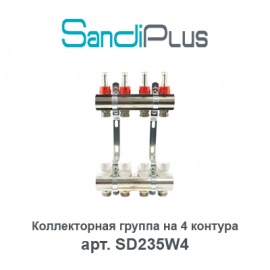Коллекторная группа на 4 контура с расходомерами Sandi Plus арт. SD235W4