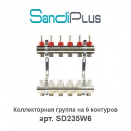 Коллекторная группа на 6 контуров с расходомерами Sandi Plus арт. SD235W6